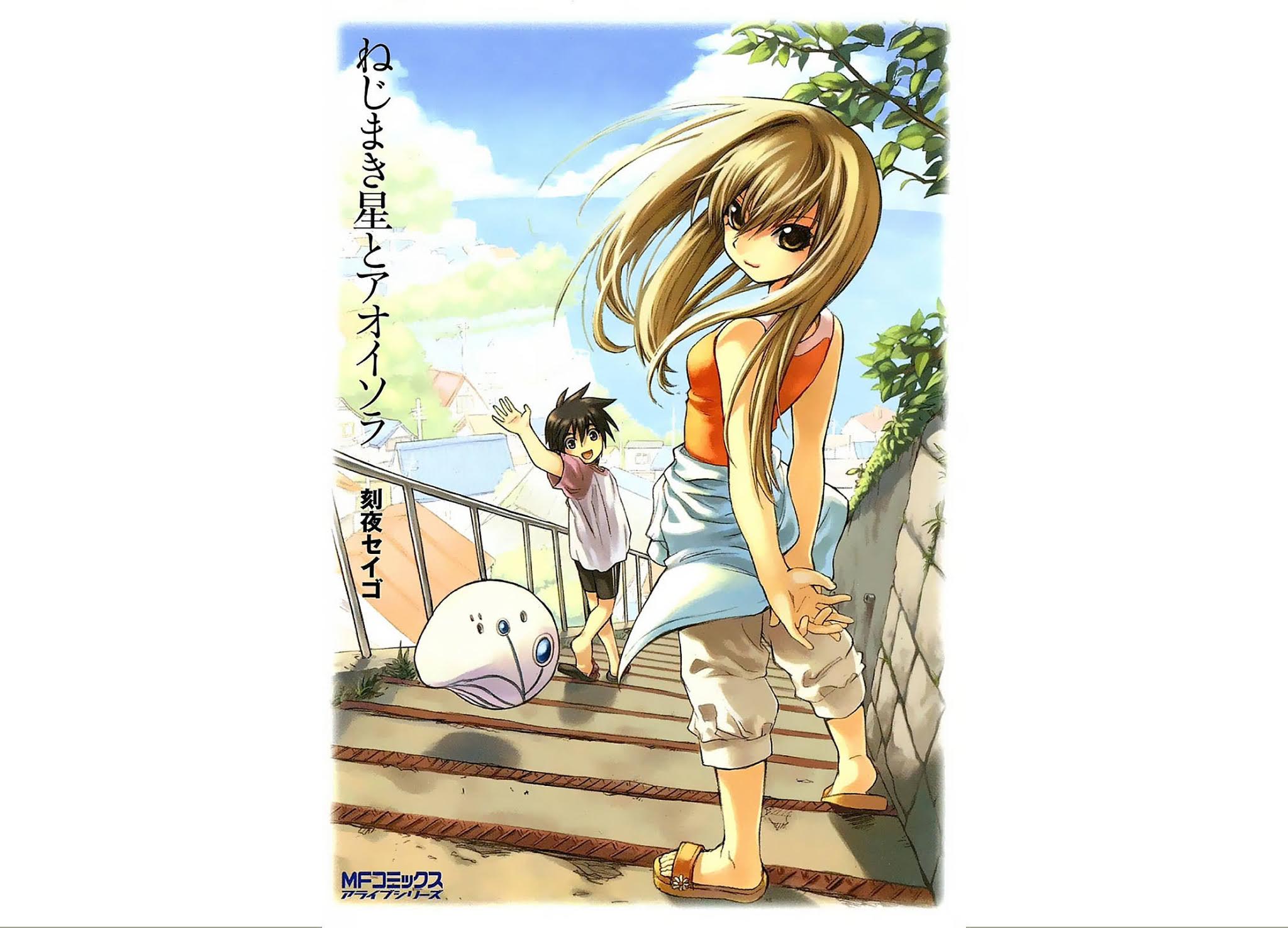 Nejimakiboshi to Aoi Sora Chapter 1 page 1 - Chapter 1: Daisuke and Alien