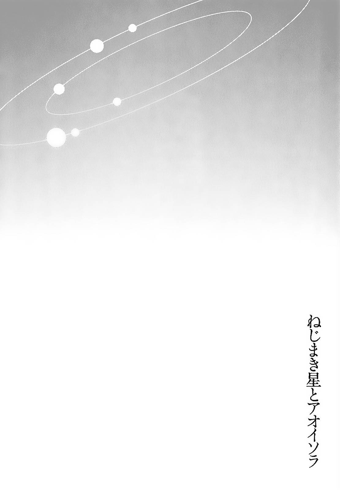 Nejimakiboshi to Aoi Sora Chapter 3 page 35 - Chapter 3: Machine and Heart