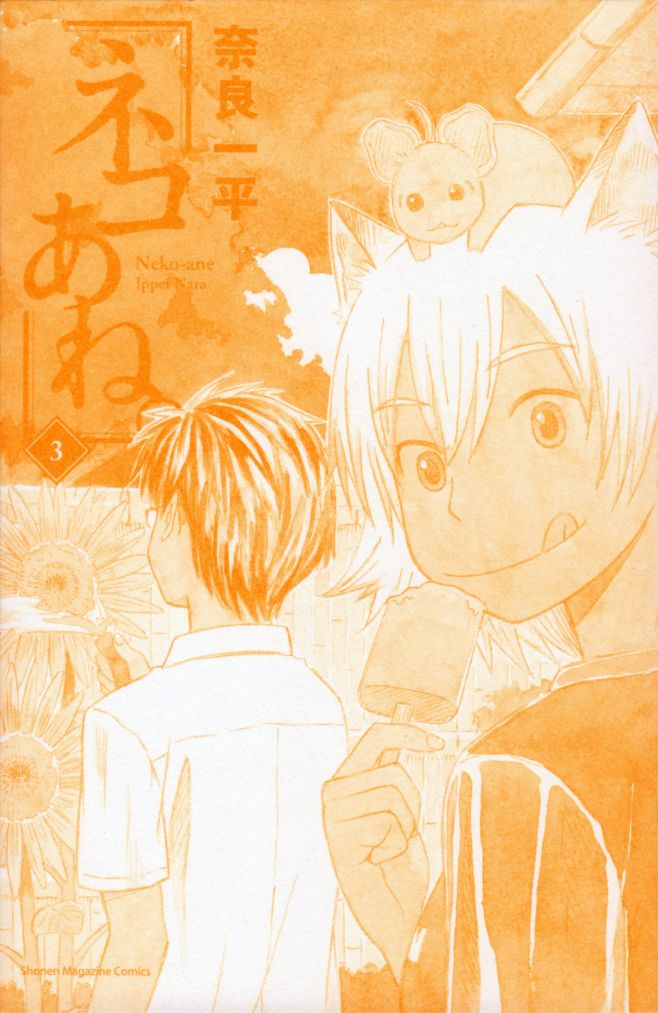 Neko Ane Chapter 12 page 2 - Chapter 12 : Setsubun