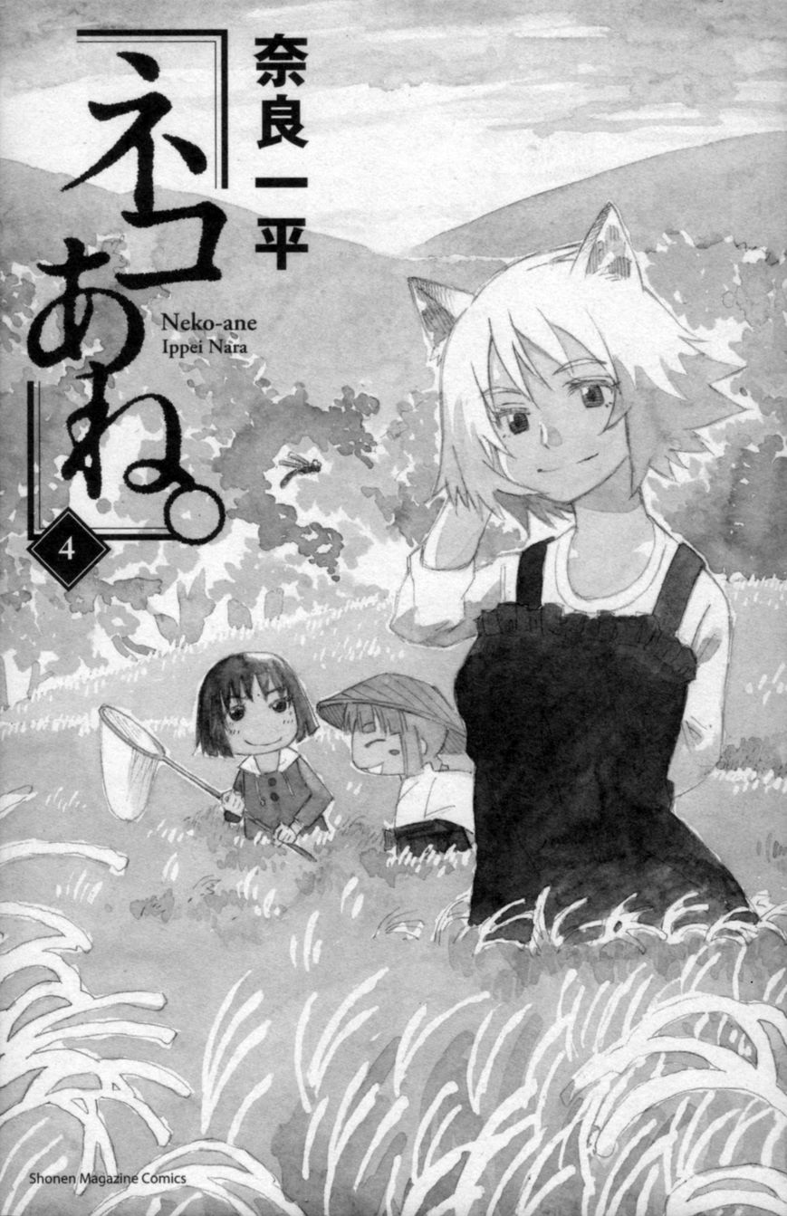 Neko Ane Chapter 18 page 2 - Chapter 18 : Eldest