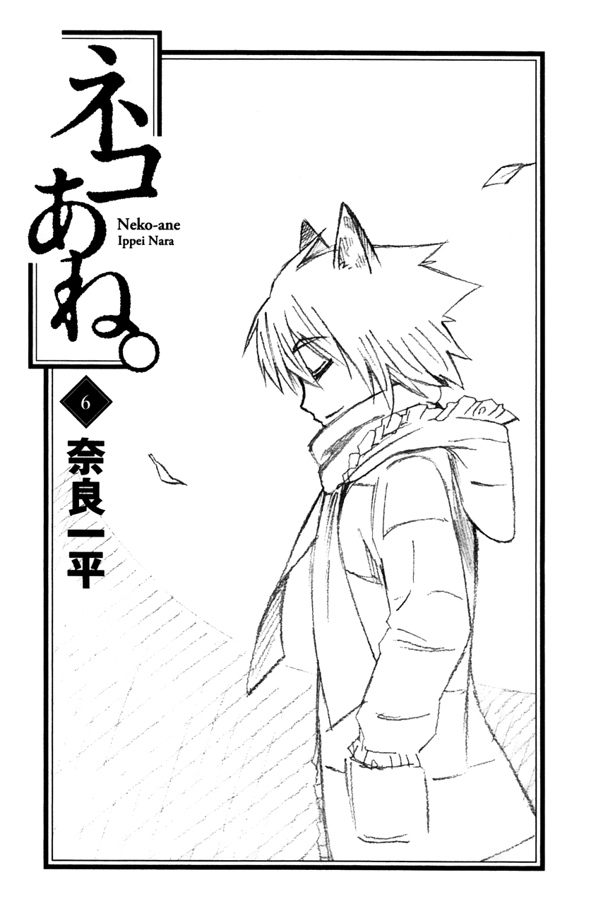Neko Ane Chapter 30 page 3 - Chapter 30: Genzou-san.