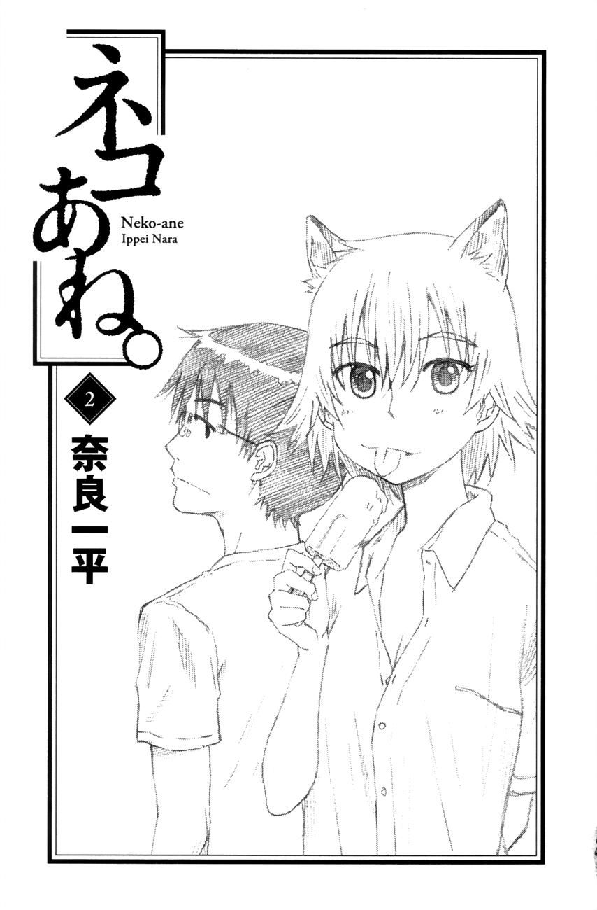 Neko Ane Chapter 6 page 2 - Chapter 6 : Shopping