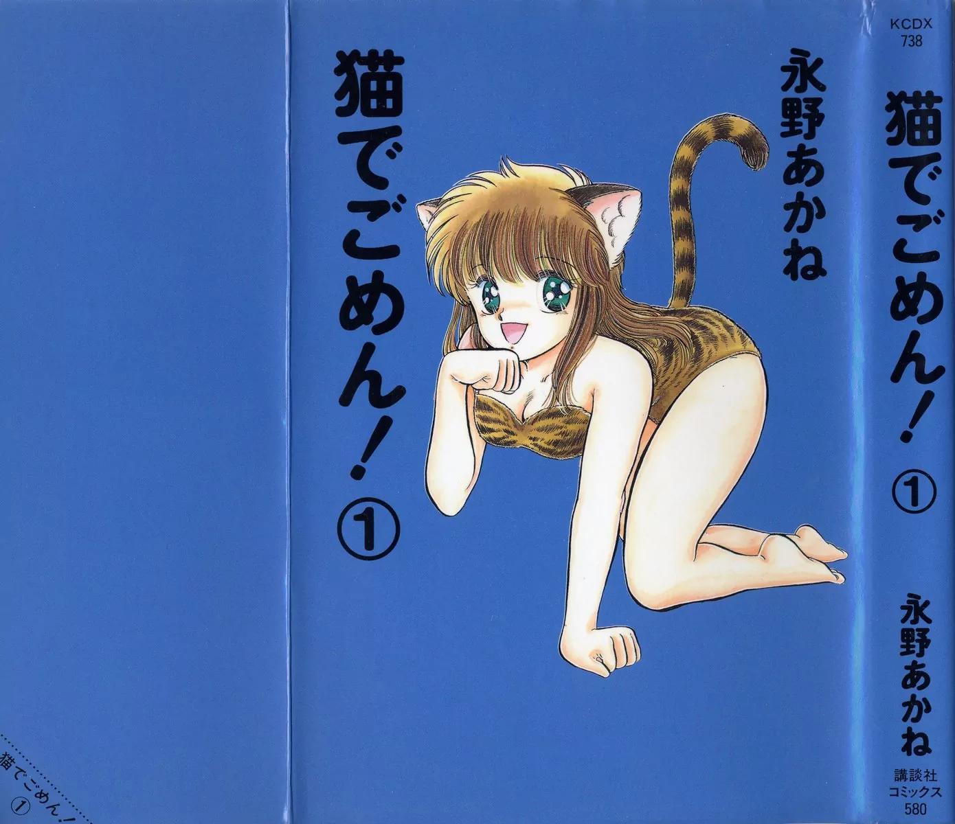 Neko de Gomen! Chapter 1 page 2 - Chapter 1: The Birth of Super Cat Yayoi