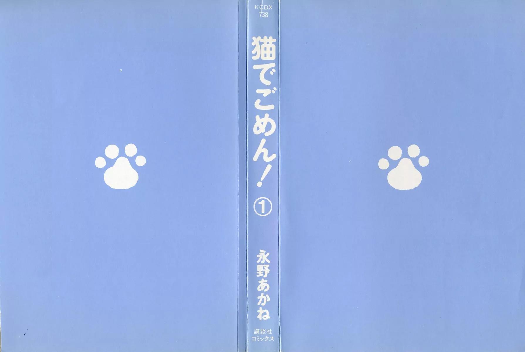 Neko de Gomen! Chapter 1 page 4 - Chapter 1: The Birth of Super Cat Yayoi