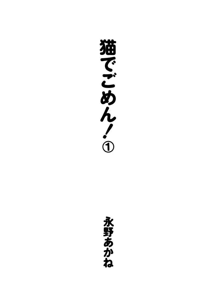 Neko de Gomen! Chapter 1 page 5 - Chapter 1: The Birth of Super Cat Yayoi