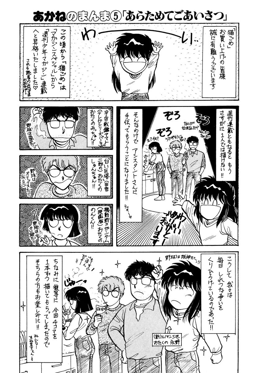 Neko de Gomen! Chapter 12 page 23 - Chapter 12: The Other Me