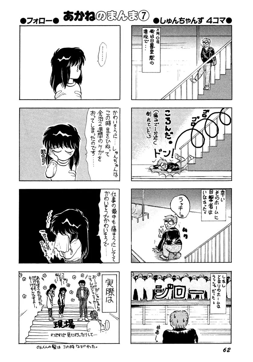 Neko de Gomen! Chapter 17 page 21 - Chapter 17: Catgirl Splash