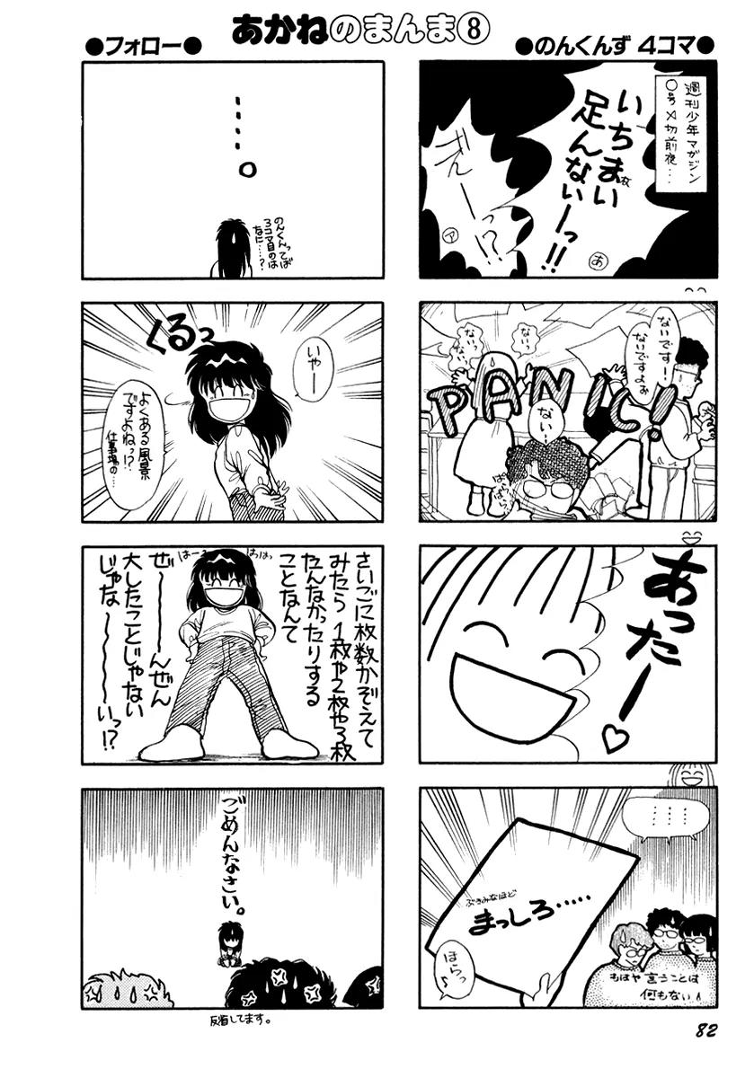 Neko de Gomen! Chapter 18 page 21 - Chapter 18: Beware The Tomato Juice's Scent