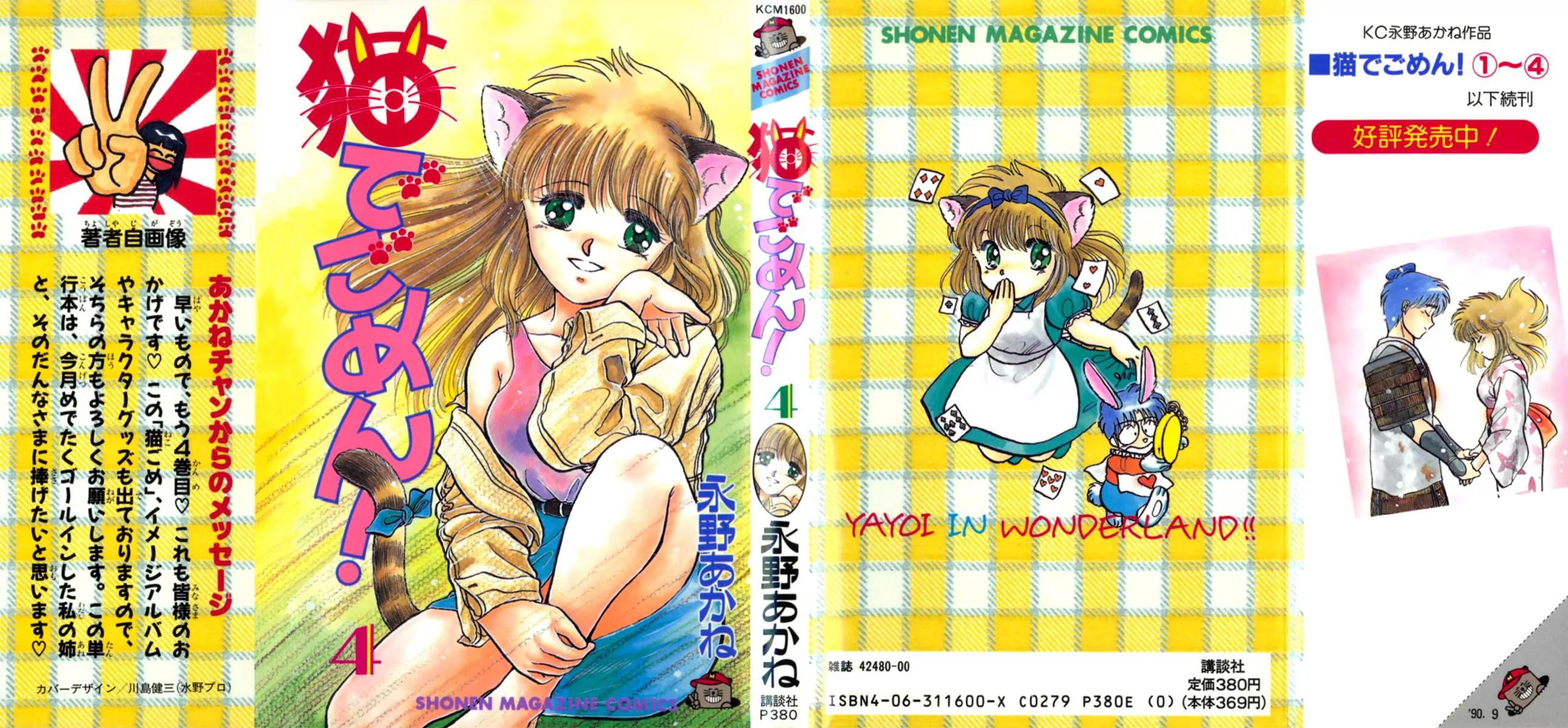 Neko de Gomen! Chapter 20 page 2 - Chapter 20: Cherry Blossoms Falling