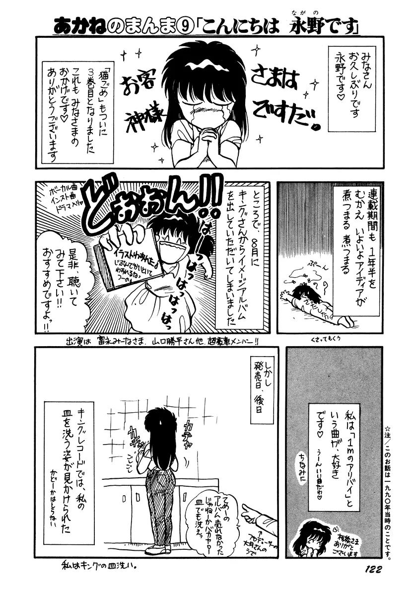Neko de Gomen! Chapter 20 page 22 - Chapter 20: Cherry Blossoms Falling