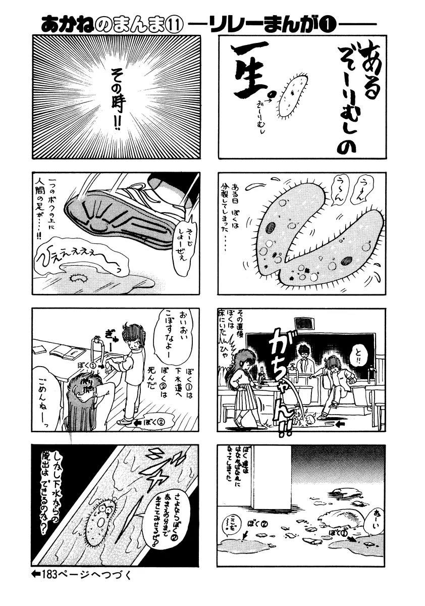 Neko de Gomen! Chapter 22 page 22 - Chapter 22: Kamira Again..?