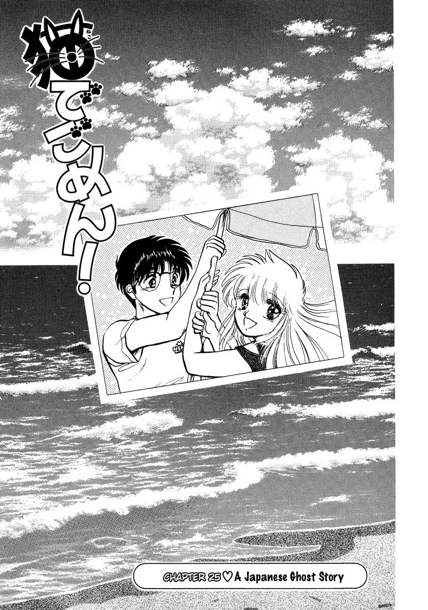 Neko de Gomen! Chapter 25 page 2 - Chapter 25: A Japanese Ghost Story