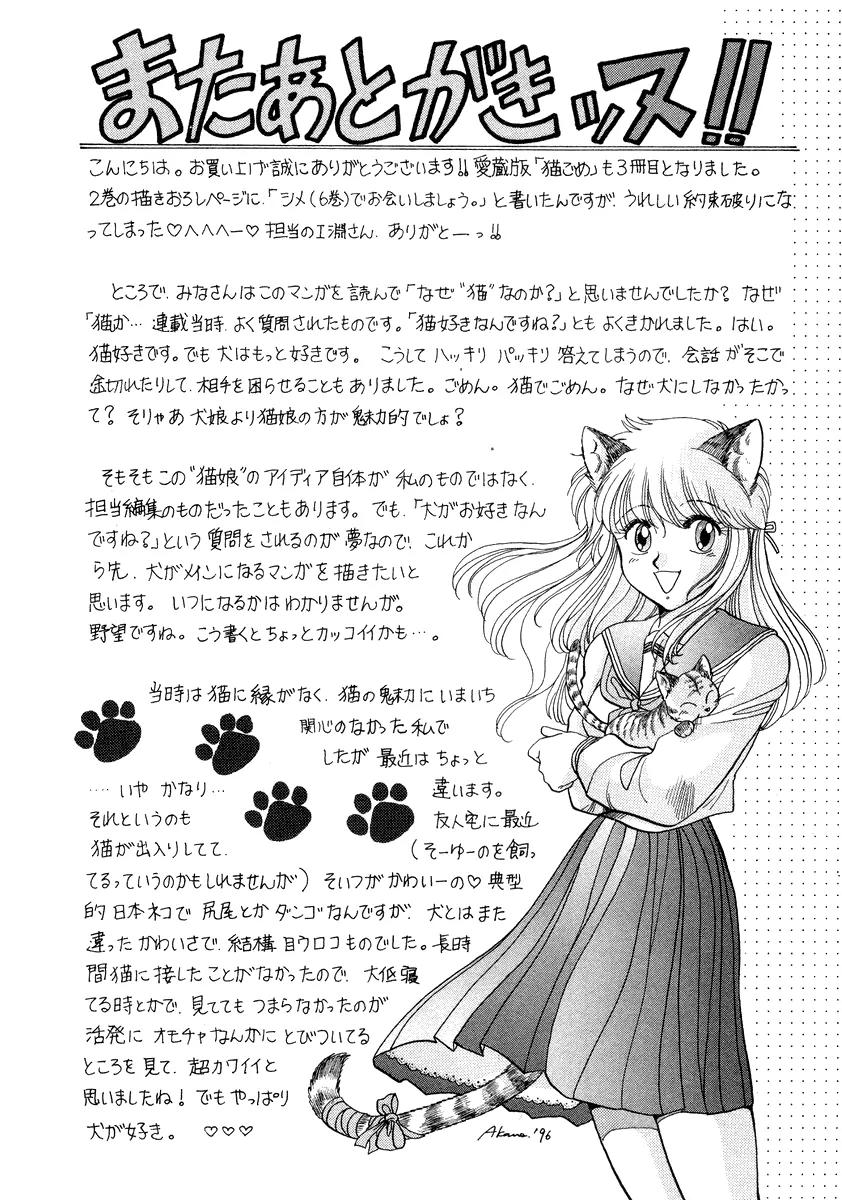Neko de Gomen! Chapter 26 page 21 - Chapter 26: Quantum Leap