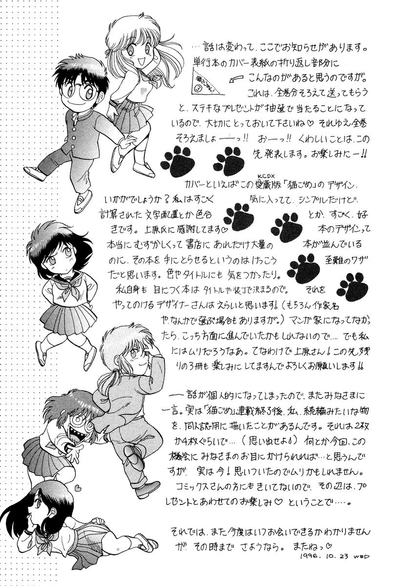 Neko de Gomen! Chapter 26 page 22 - Chapter 26: Quantum Leap