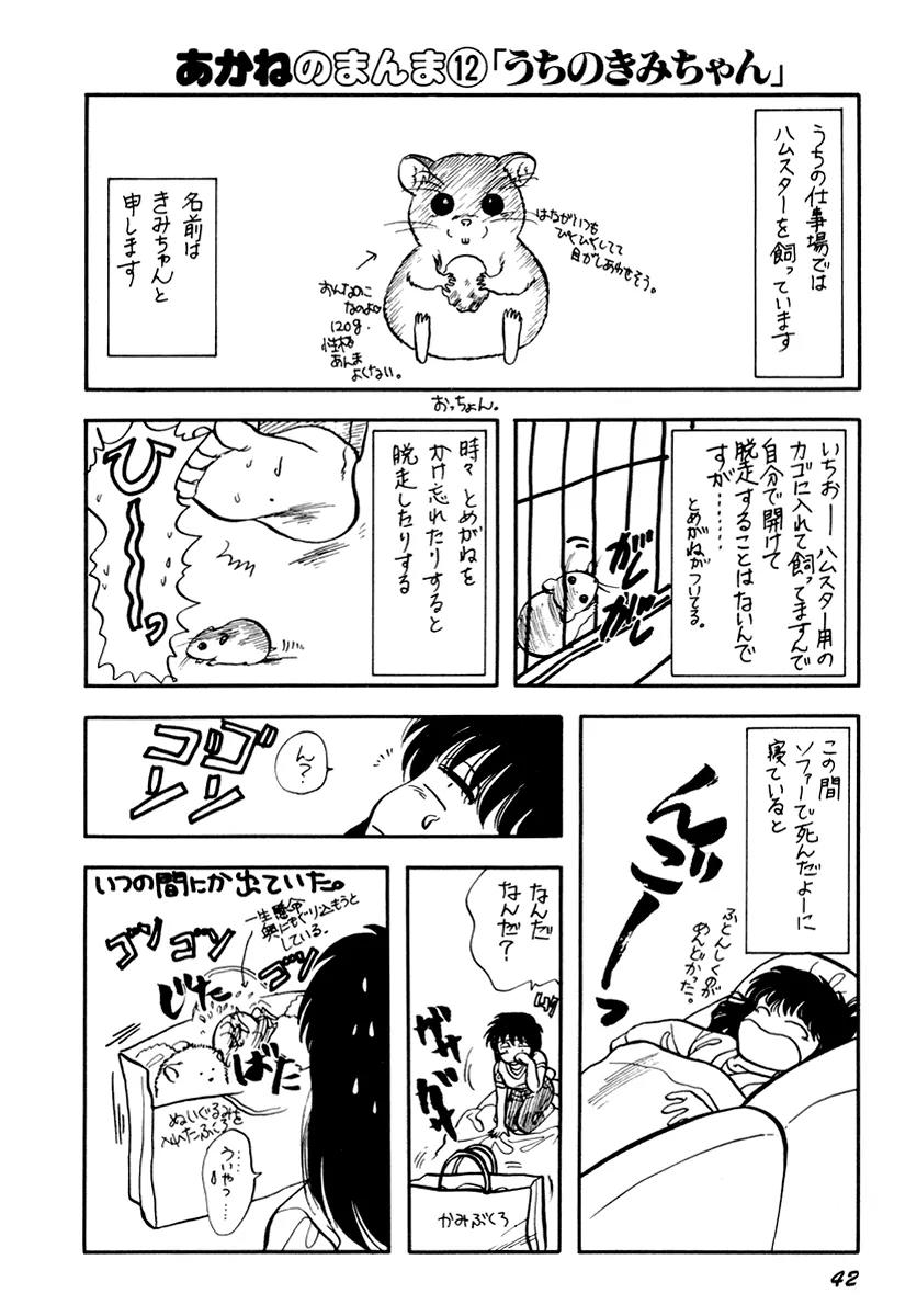 Neko de Gomen! Chapter 28 page 21 - Chapter 28: Fight! Ueda Castle!!