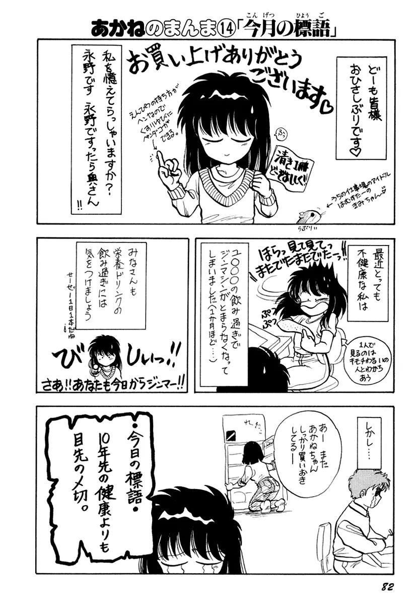 Neko de Gomen! Chapter 30 page 22 - Chapter 30: Legend of Water Dragon