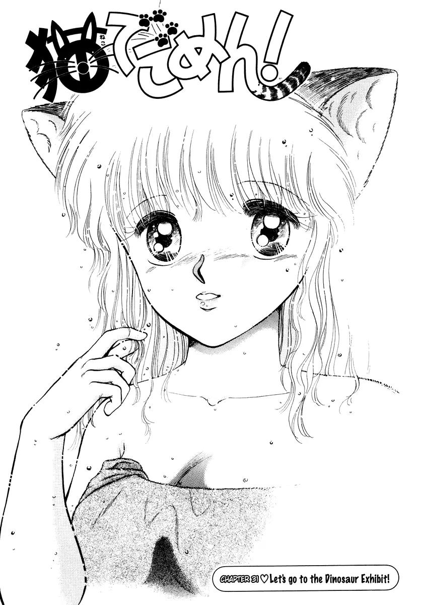 Neko de Gomen! Chapter 31 page 2 - Chapter 31: Let's Go to the Dinosaur Exhibit!