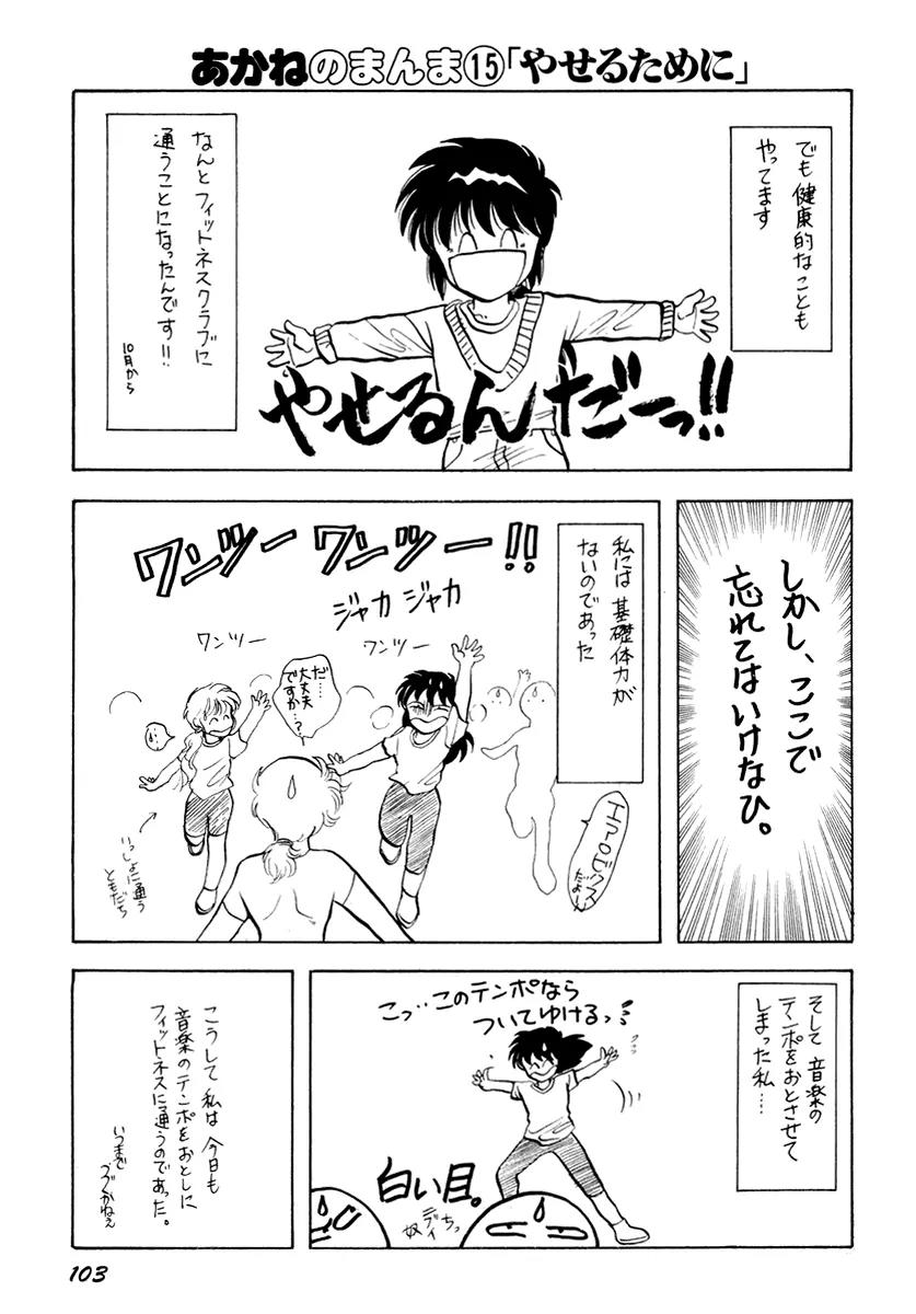 Neko de Gomen! Chapter 31 page 22 - Chapter 31: Let's Go to the Dinosaur Exhibit!