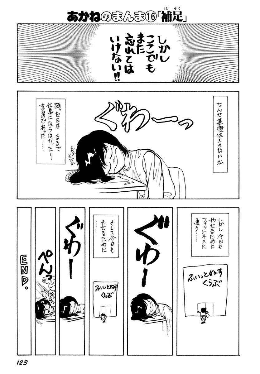 Neko de Gomen! Chapter 32 page 20 - Chapter 32: Sinking Ships