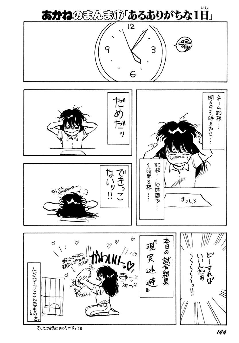 Neko de Gomen! Chapter 33 page 21 - Chapter 33: The Cat is in Yayoi or Yayoi is in the Cat
