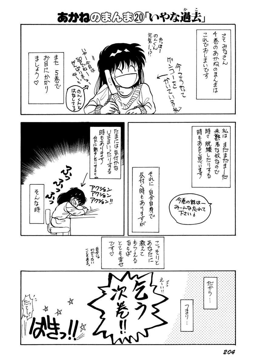 Neko de Gomen! Chapter 36 page 21 - Chapter 36: The Treasure of Legend
