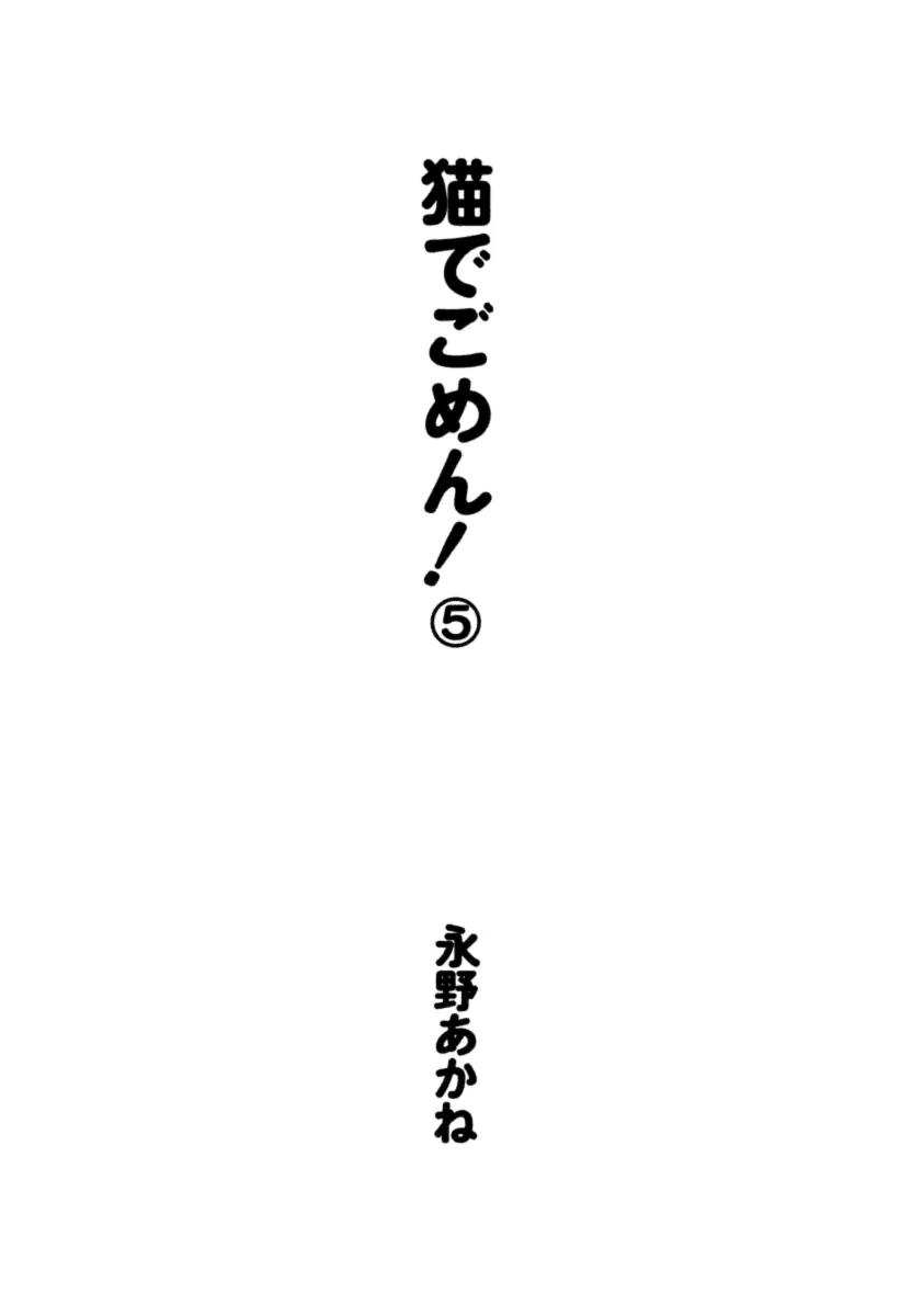 Neko de Gomen! Chapter 39 page 6 - Chapter 39: Fat Girl Yayoi... ?