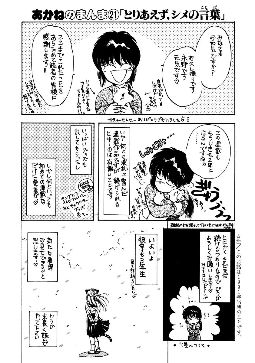 Neko de Gomen! Chapter 39 page 69 - Chapter 39: Fat Girl Yayoi... ?
