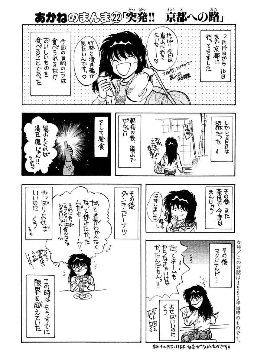 Neko de Gomen! Chapter 42 page 45 - Chapter 42: Merry Christmas at the Ski Resort