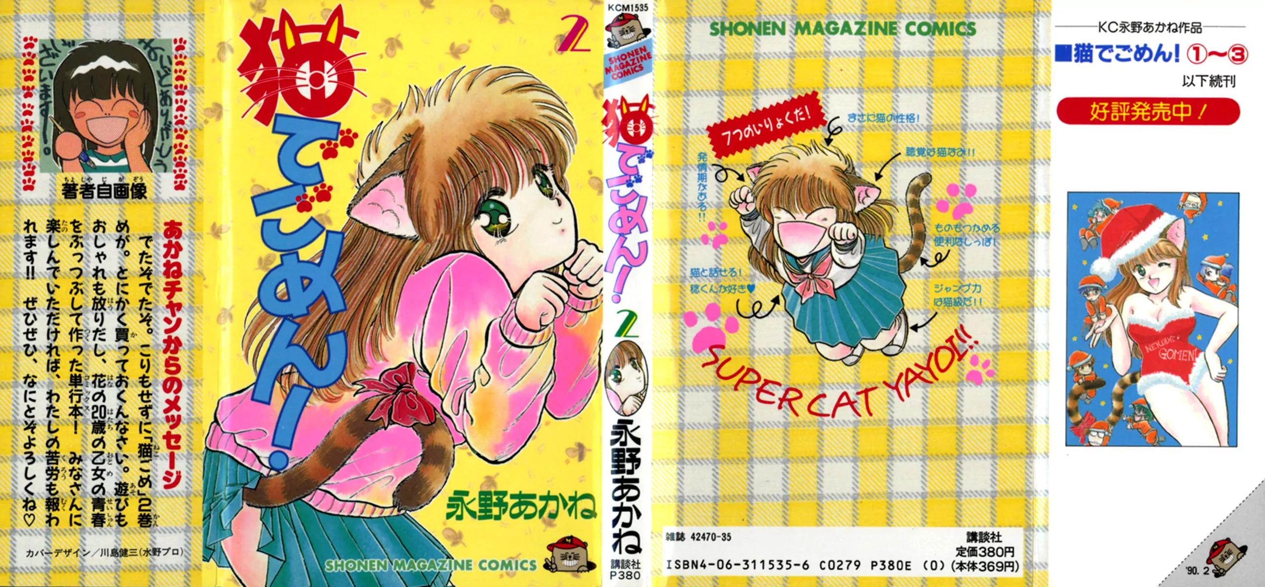 Neko de Gomen! Chapter 6 page 2 - Chapter 6: 101 Nyan-chan Parade!!