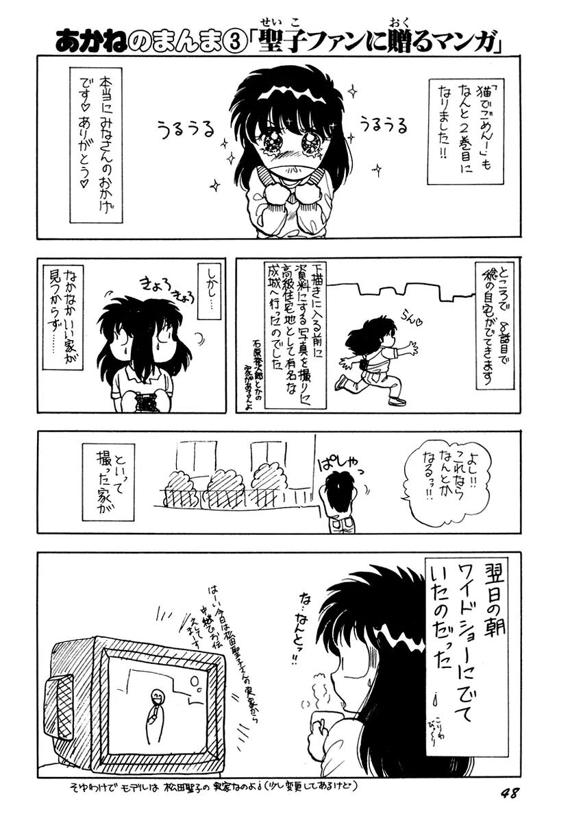 Neko de Gomen! Chapter 7 page 51 - Chapter 7: Festival Mambo!