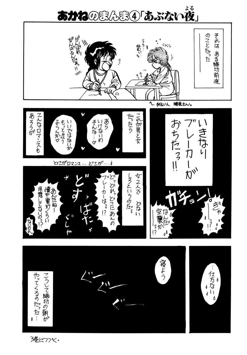 Neko de Gomen! Chapter 8 page 45 - Chapter 8: Bakuneko Busters!!