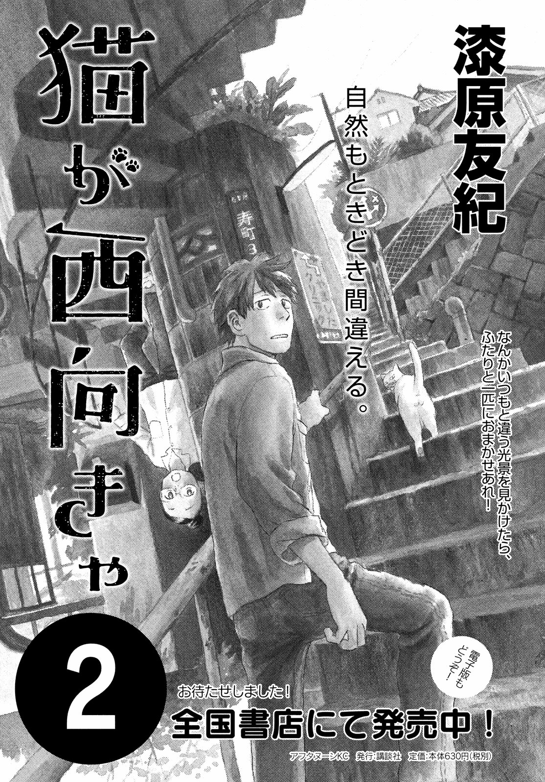 Neko ga Nishi Mukya Chapter 13 page 31 - Chapter 13: There is another tail.
