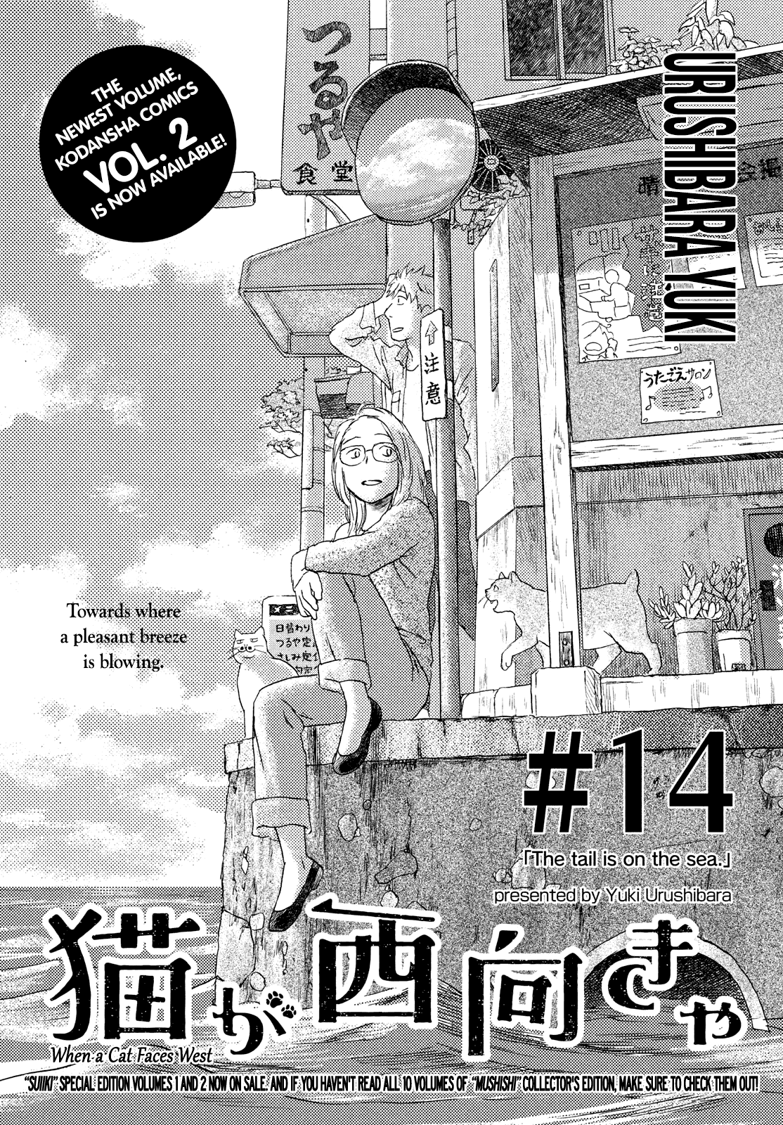 Neko ga Nishi Mukya Chapter 14 page 1 - Chapter 14: The tail is on the sea.