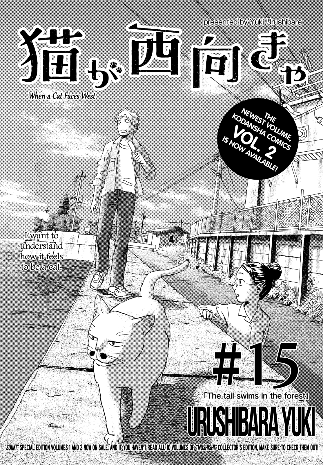 Neko ga Nishi Mukya Chapter 15 page 1 - Chapter 15: The tail swims in the forest.