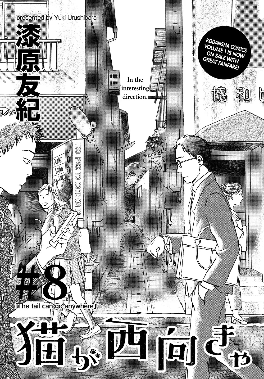 Neko ga Nishi Mukya Chapter 8 page 1 - Chapter 8: The tail can go anywhere