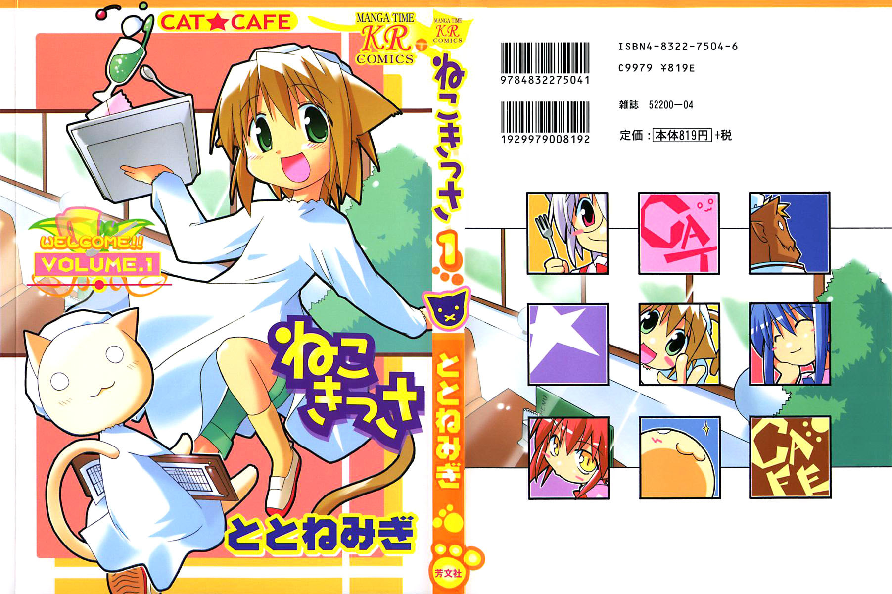 Neko Kissa Chapter 1 page 1 - Chapter 1