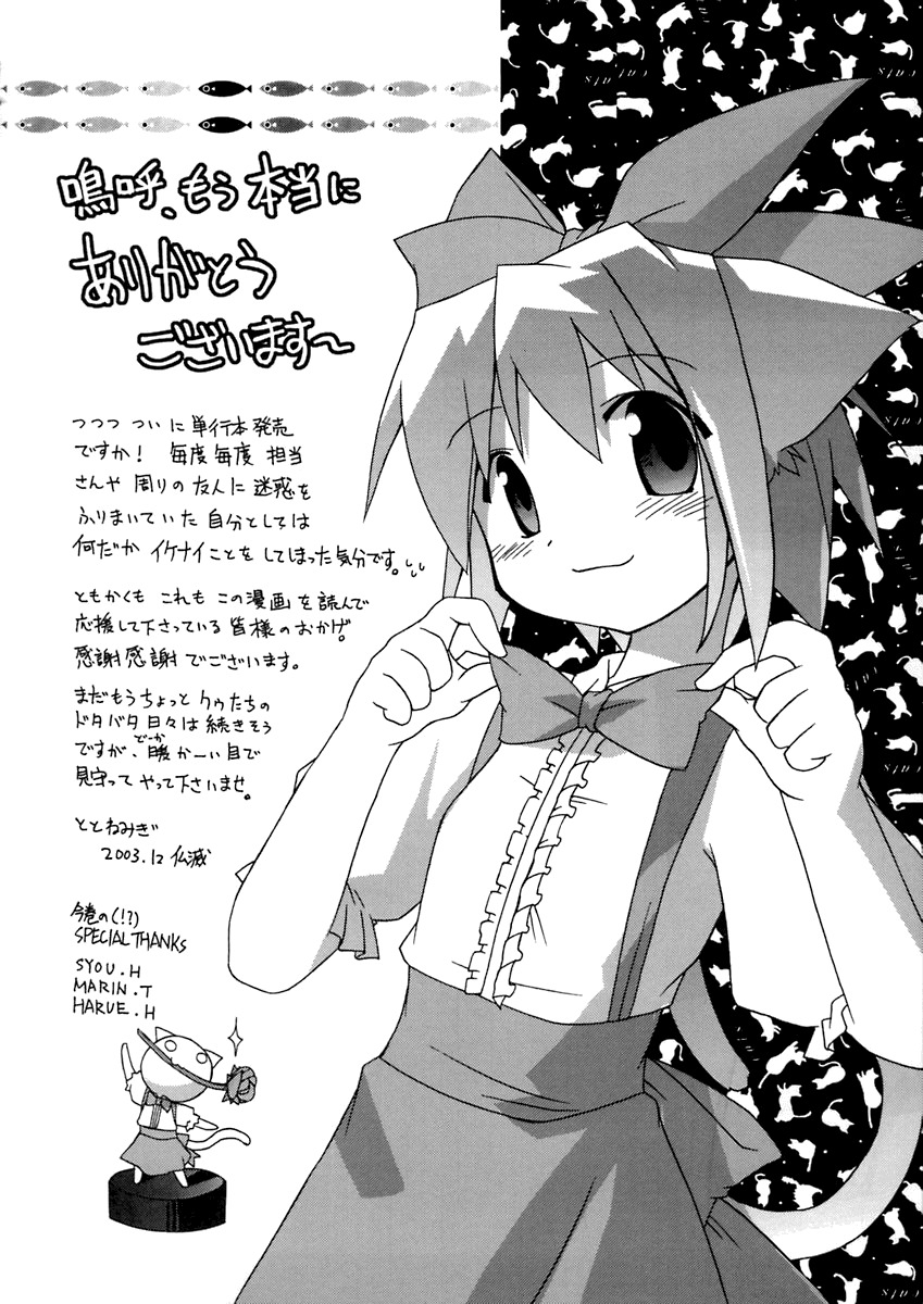 Neko Kissa Chapter 16 page 15 - Chapter 16