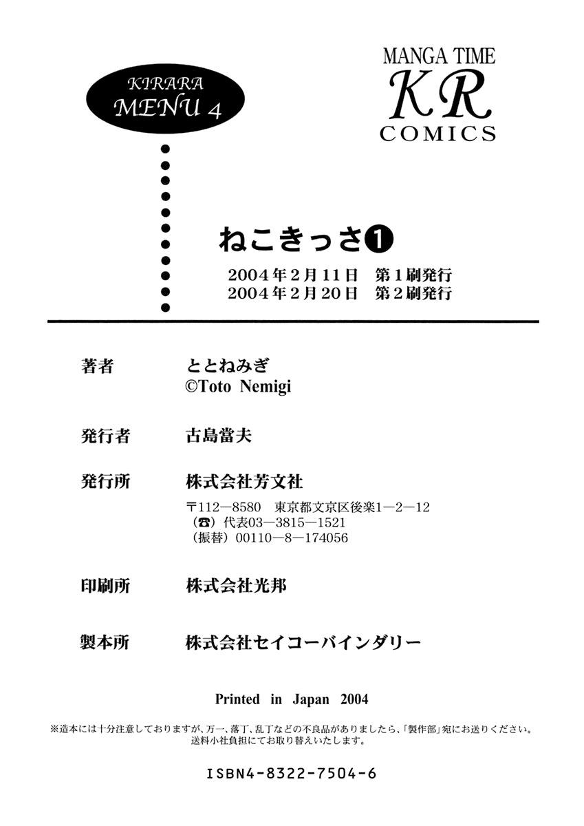 Neko Kissa Chapter 16 page 17 - Chapter 16