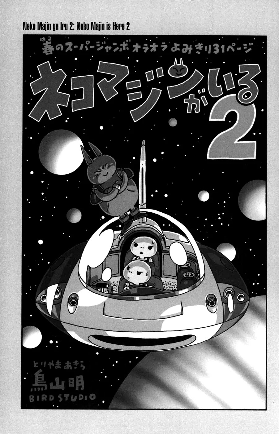 Neko Majin Chapter 2 page 2 - Chapter 2 : Neko Majin is Here 2