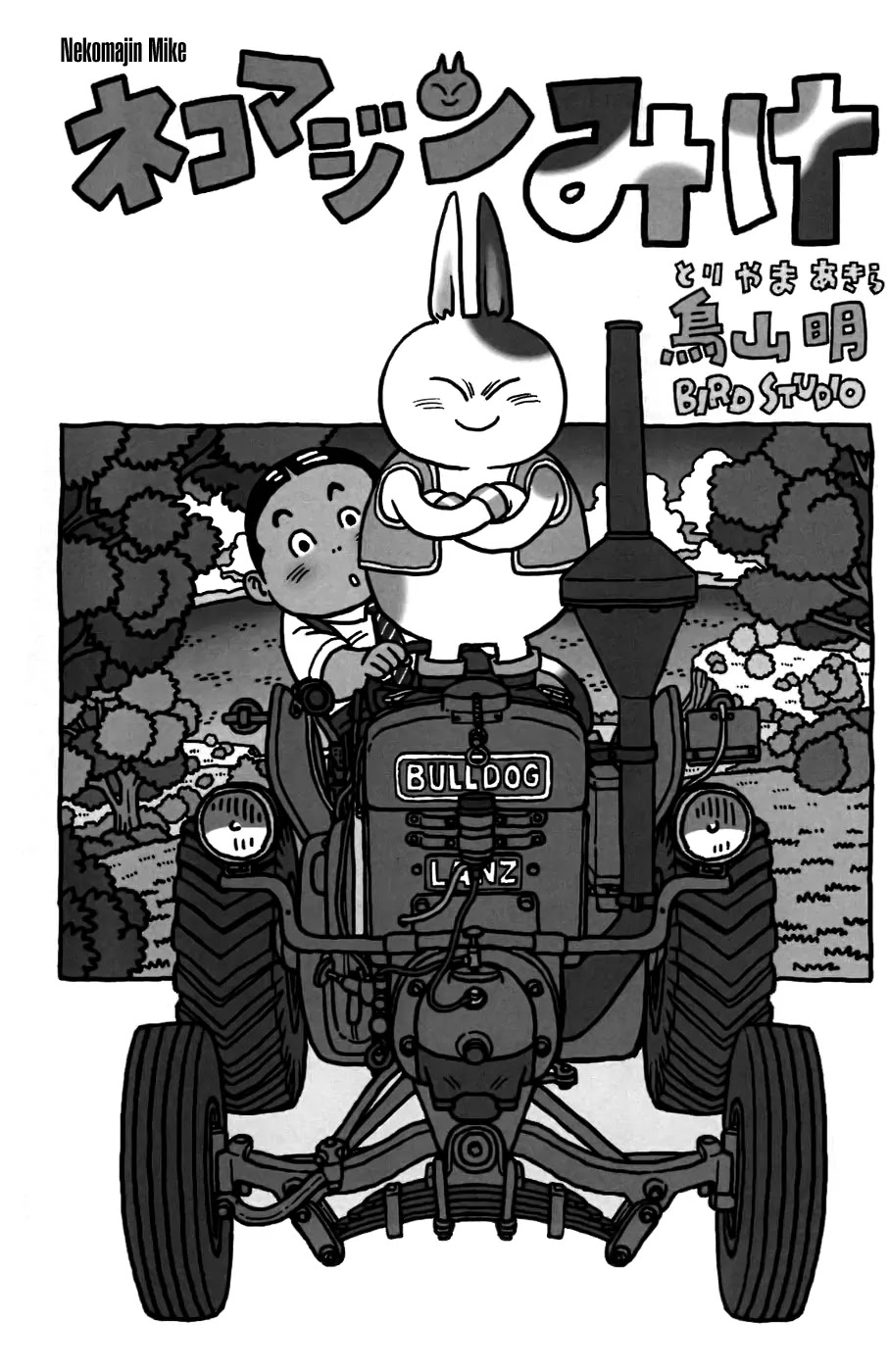 Neko Majin Chapter 3 page 2 - Chapter 3: Neko Majin Mike