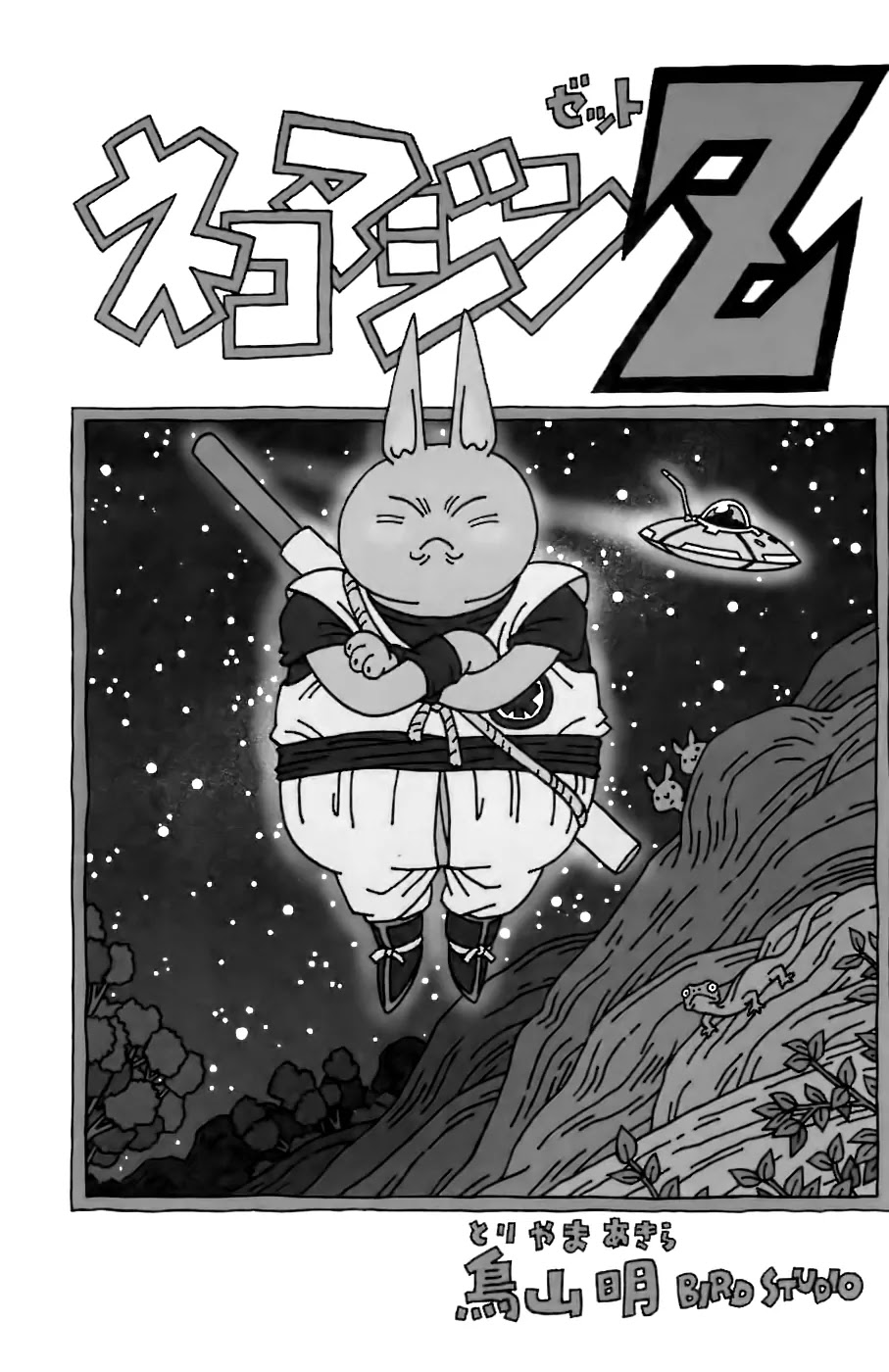 Neko Majin Chapter 4 page 2 - Chapter 4: Neko Majin Z 1