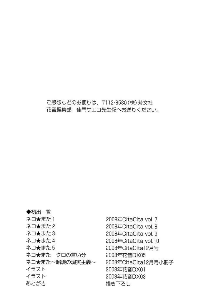 Neko Mata Chapter 6.5 page 7 - Chapter 6.5