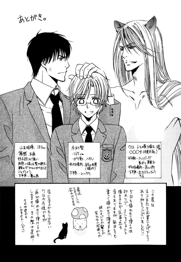 Neko Mata Chapter 6 page 7 - Chapter 6