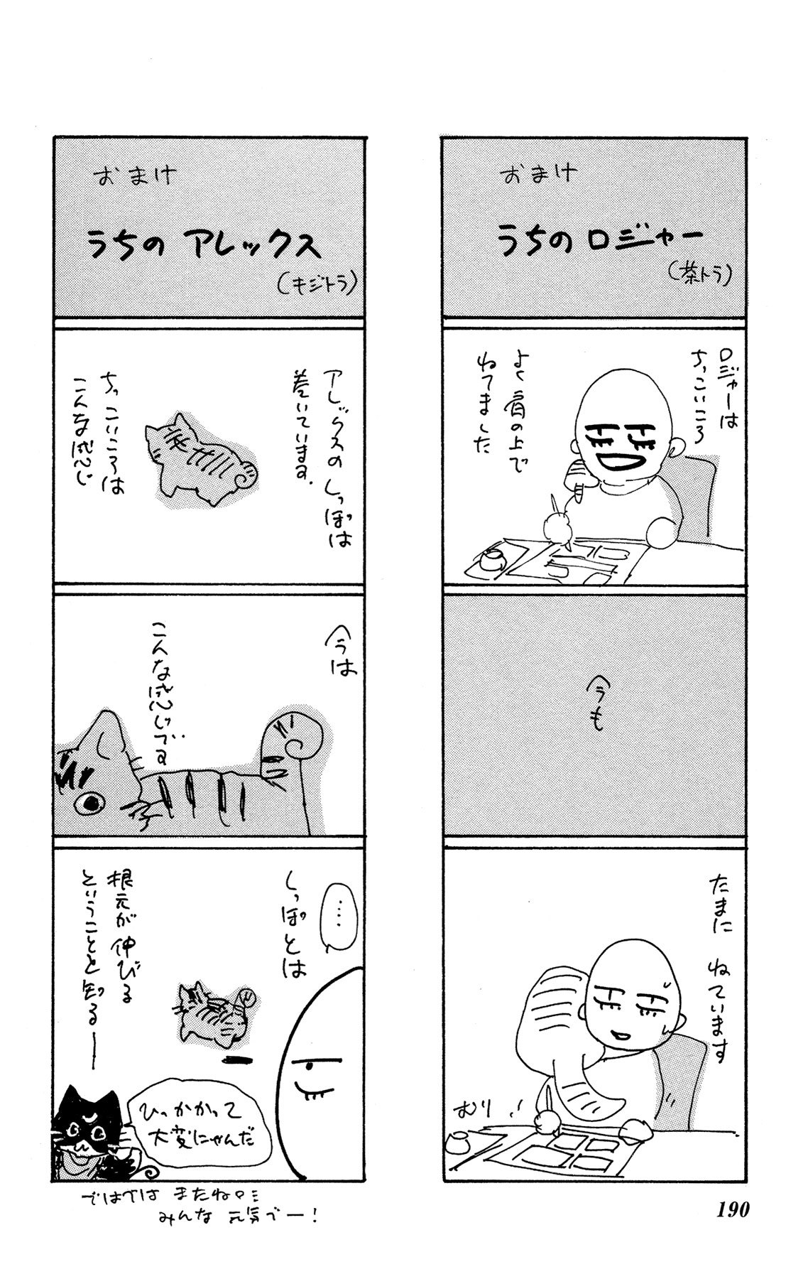 Neko Mix Genkitan Toraji Chapter 11 page 64 - Chapter 11: The Dog, the Cat, and the Magic Mouse?