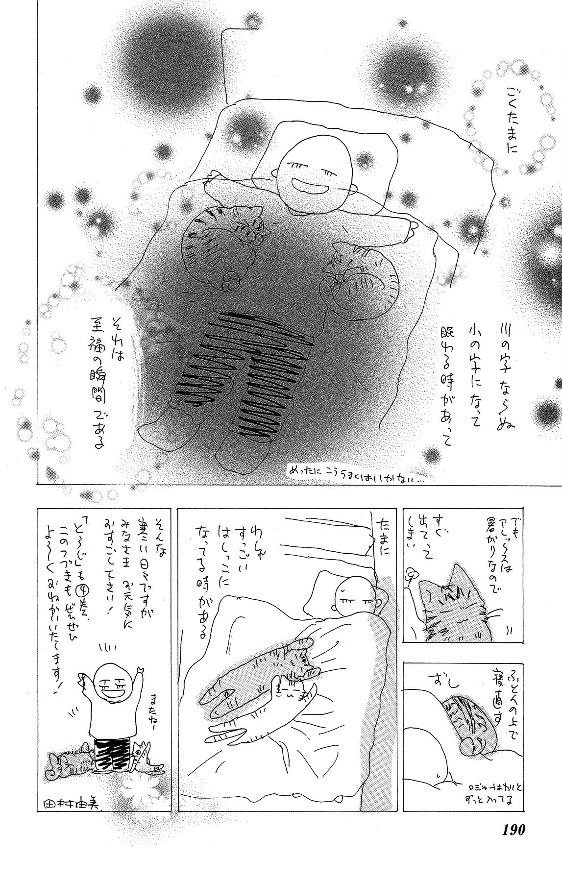 Neko Mix Genkitan Toraji Chapter 14 page 65 - Chapter 14: The Riddle, the Desert, and the Curse Mouse