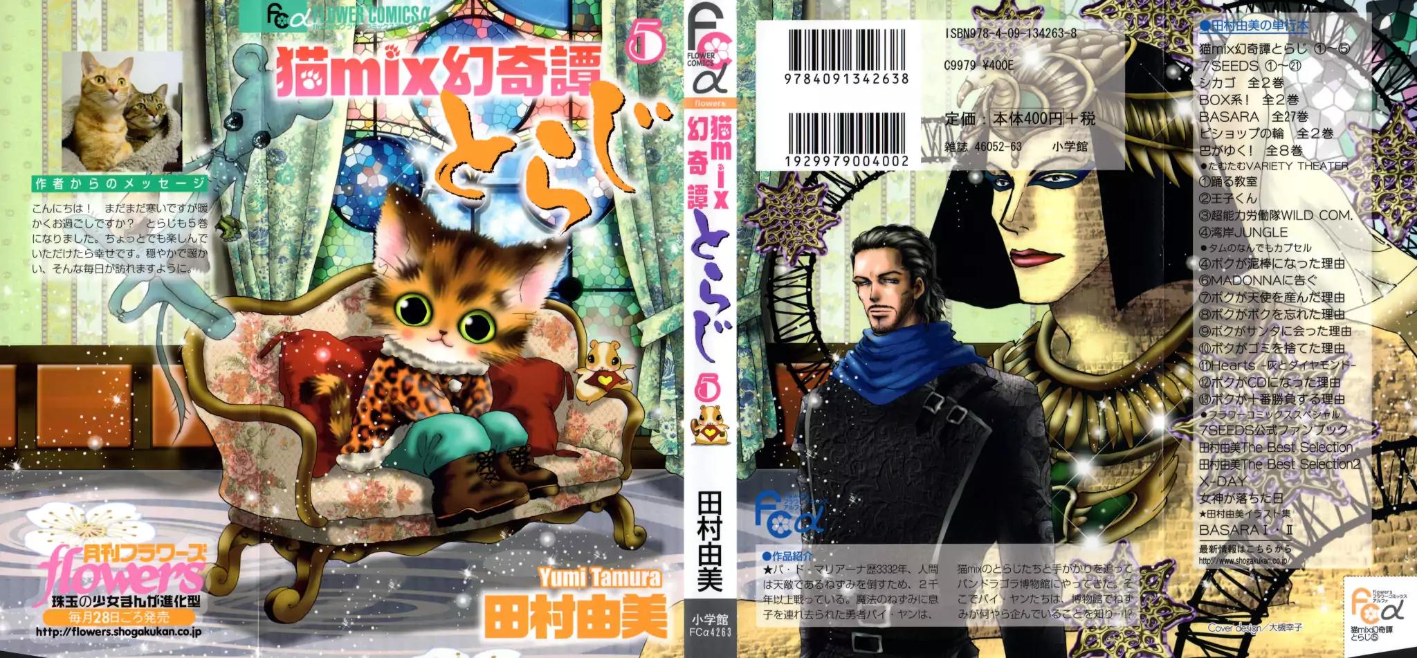 Neko Mix Genkitan Toraji Chapter 15 page 2 - Chapter 15: The Pet, the Pet, and the Demon Mouse