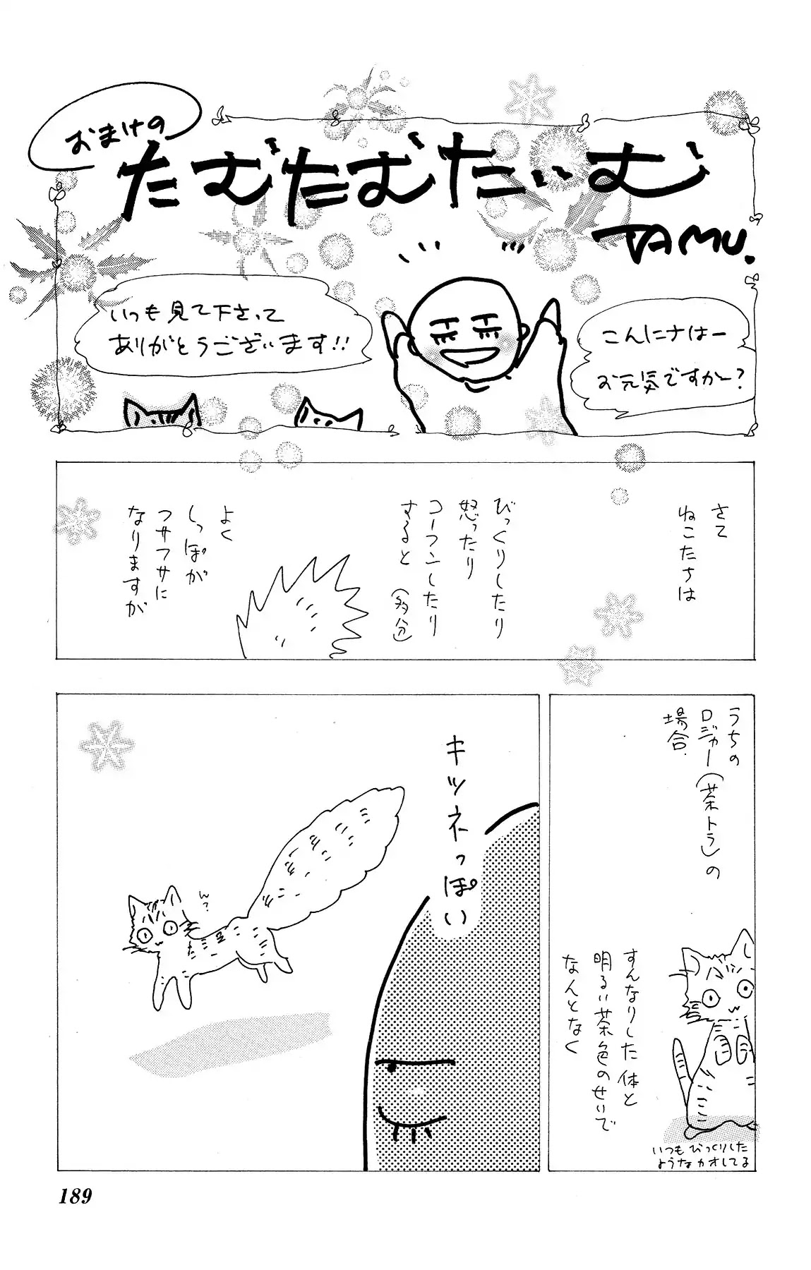 Neko Mix Genkitan Toraji Chapter 17 page 63 - Chapter 17: The Mission, the Aunt, and Big Papa