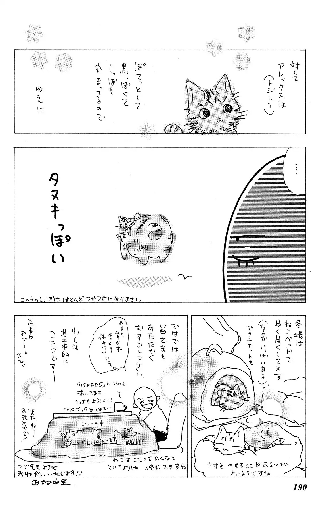 Neko Mix Genkitan Toraji Chapter 17 page 64 - Chapter 17: The Mission, the Aunt, and Big Papa