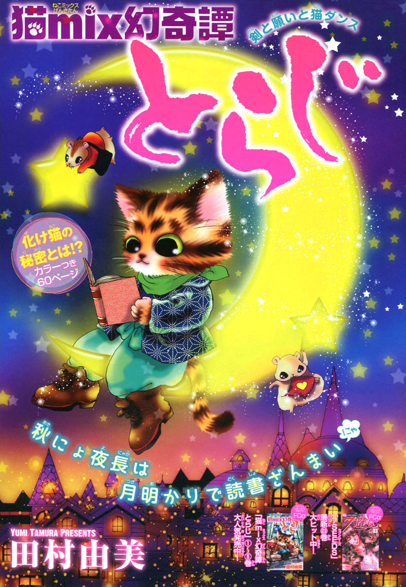 Neko Mix Genkitan Toraji Chapter 20 page 3 - Chapter 20: The Sword, the Wishes, and the Cat Dance