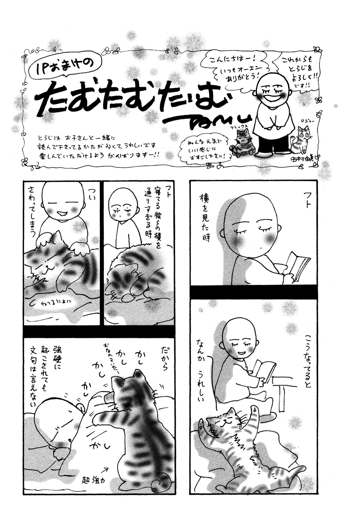 Neko Mix Genkitan Toraji Chapter 20 page 64 - Chapter 20: The Sword, the Wishes, and the Cat Dance